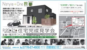 住宅完成見学会