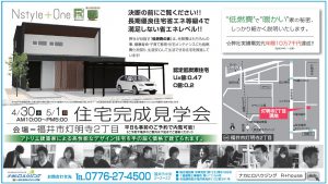 住宅完成見学会