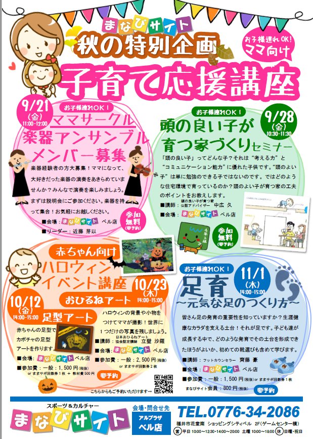 頭のよい子が育つ家づくりセミナー開催。