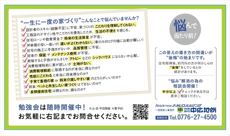 一生に一度の家づくり、皆さんこんなことに悩んでます。