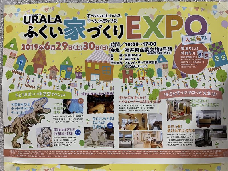 頭のよい子が育つ家ブース出展！