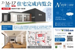 『マネーストレスフリーの家』完成内覧会in春江