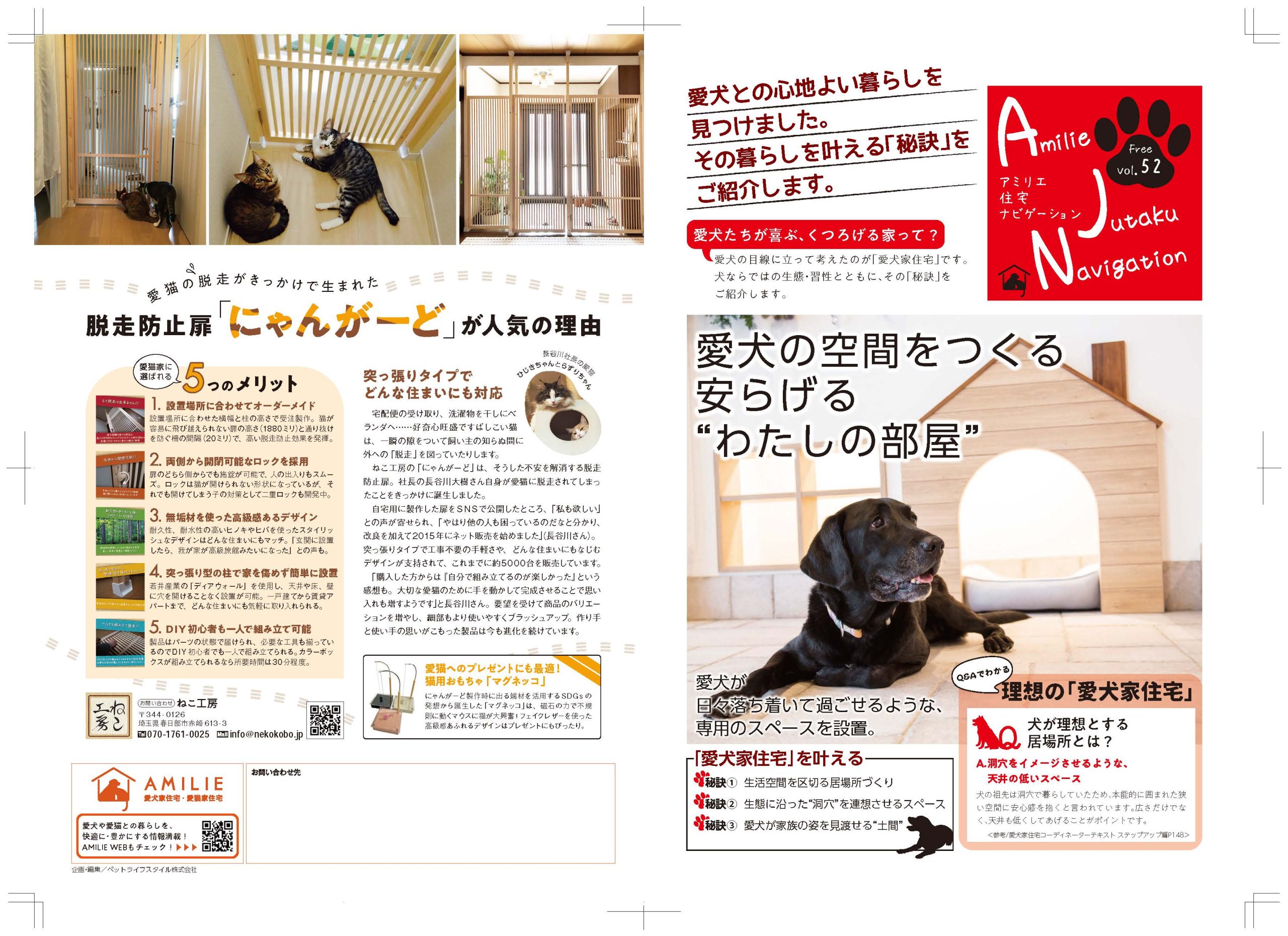 愛犬の空間をつくる安らげる”わたしの部屋”