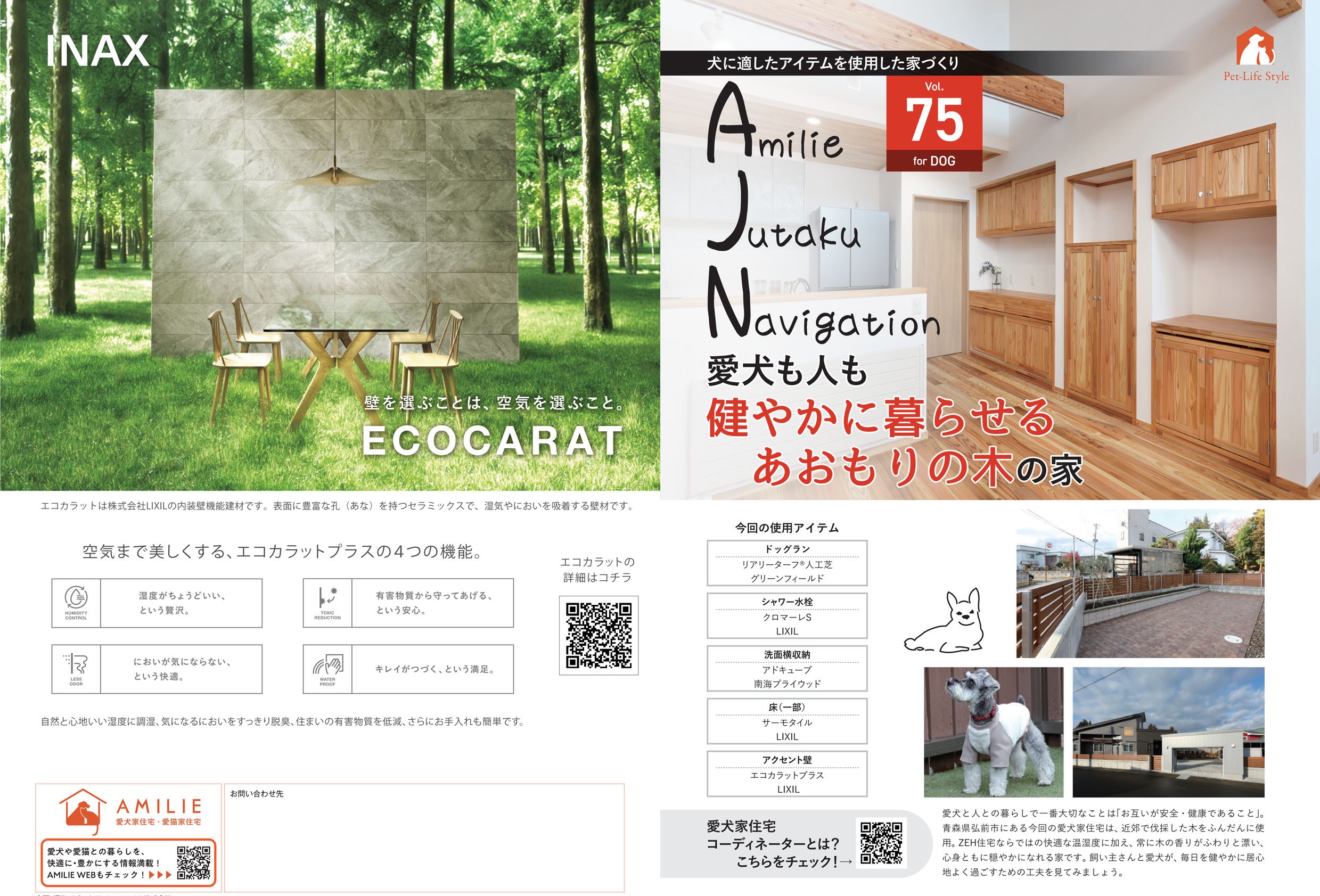 愛犬も人も穏やかに暮らせるあおもりの木の家