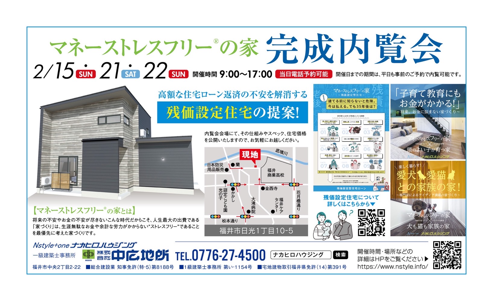 マネーストレスフリーの家🄬 in 福井市日光